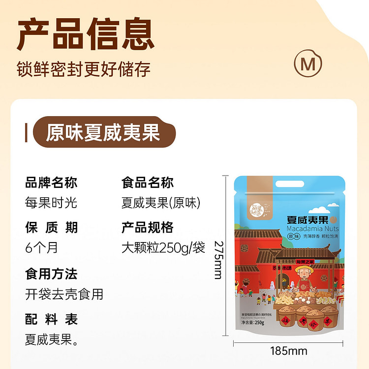 每果时光  夏威夷果 奶油味  1袋 250 克