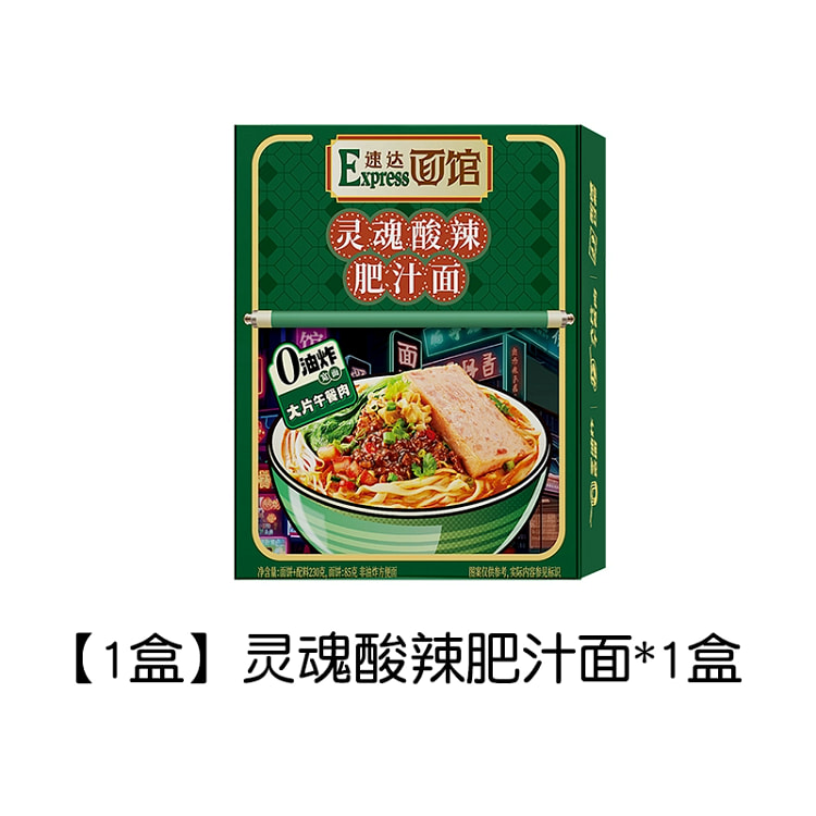 康师傅速达面馆非油炸方便面灵魂酸辣肥汁面249g*1盒