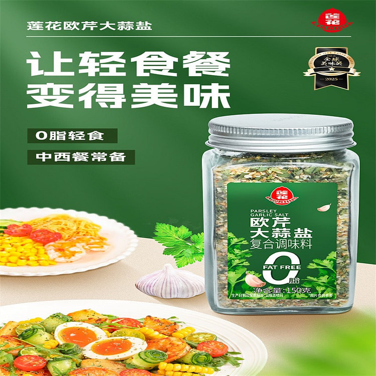 莲花0脂欧芹大蒜盐150g 1 瓶