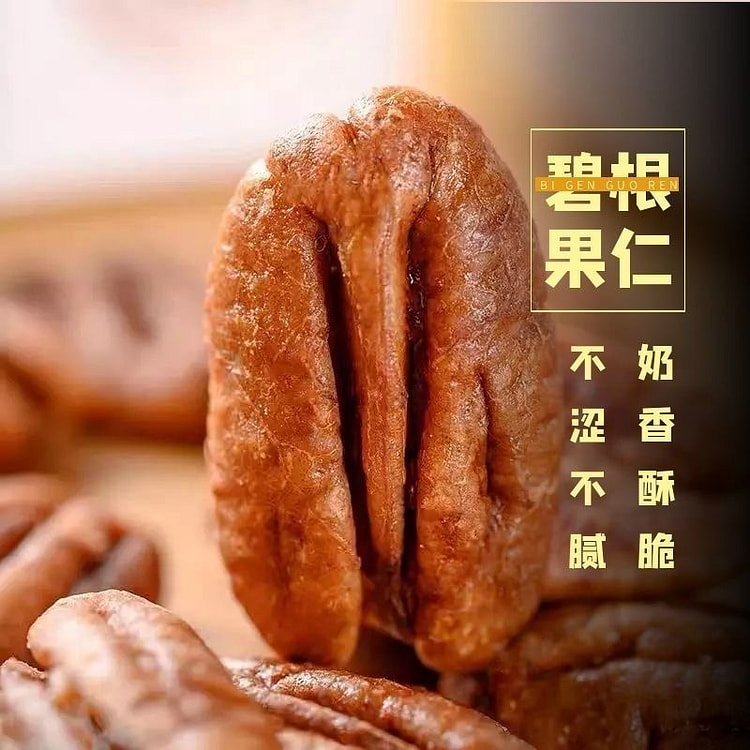 坚果碧根果仁袋装奶油味50g 50 克