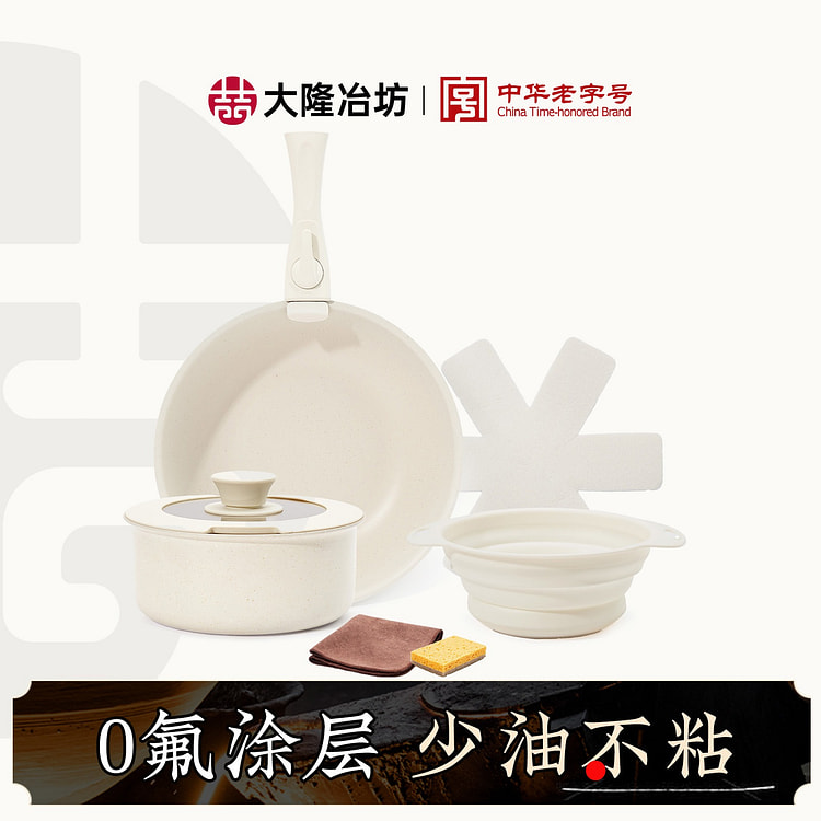 8件套不粘锅 可拆卸手柄 适用于电磁炉烤箱 奶白色