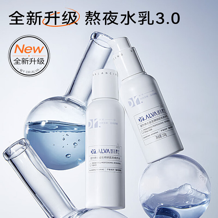 瑷尔博士熬夜水乳3.0 修护滋润维稳保湿补水舒缓