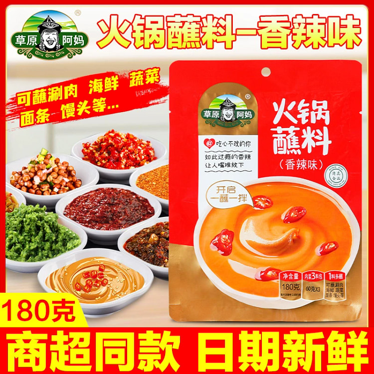 Prairie Grandma Spicy Hot Pot Dipping Sauce for Home Use 180g*1 bag