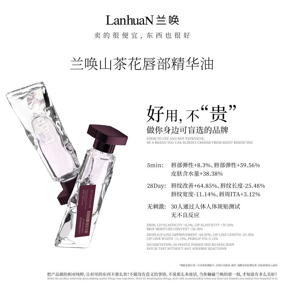 LanhuaN Camellia Lip Essence Oil 4 ml