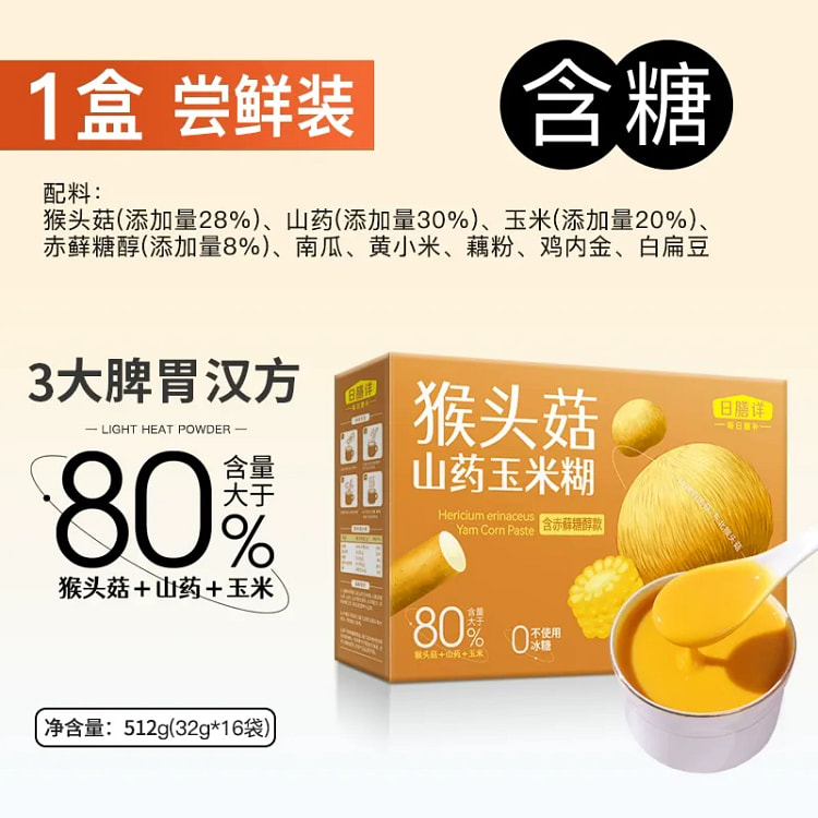 猴头菇山药玉米糊早餐营养餐冲饮低脂流食512g含糖