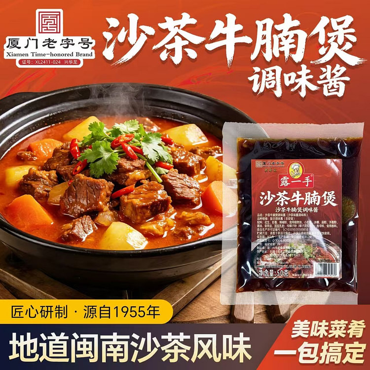 Luyishou Satay Beef Brisket Pot Sauce 50 g