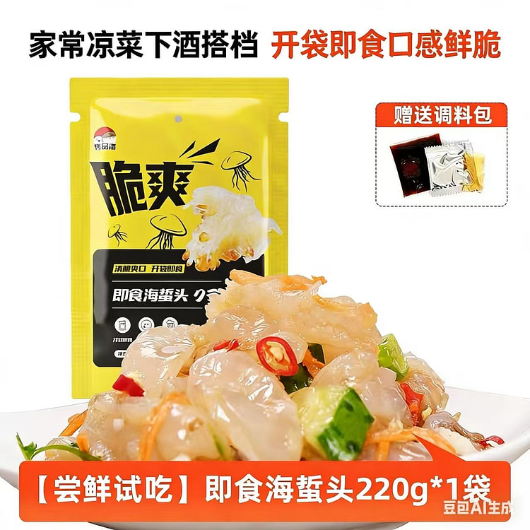 隽品湾即食凉拌野生海蜇头新鲜海蜇头送调料 220 克