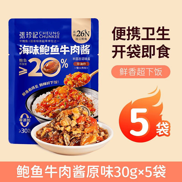 张珍记 原味鲍鱼牛肉酱正宗鲍鱼海鲜酱下饭菜调味料 150 克