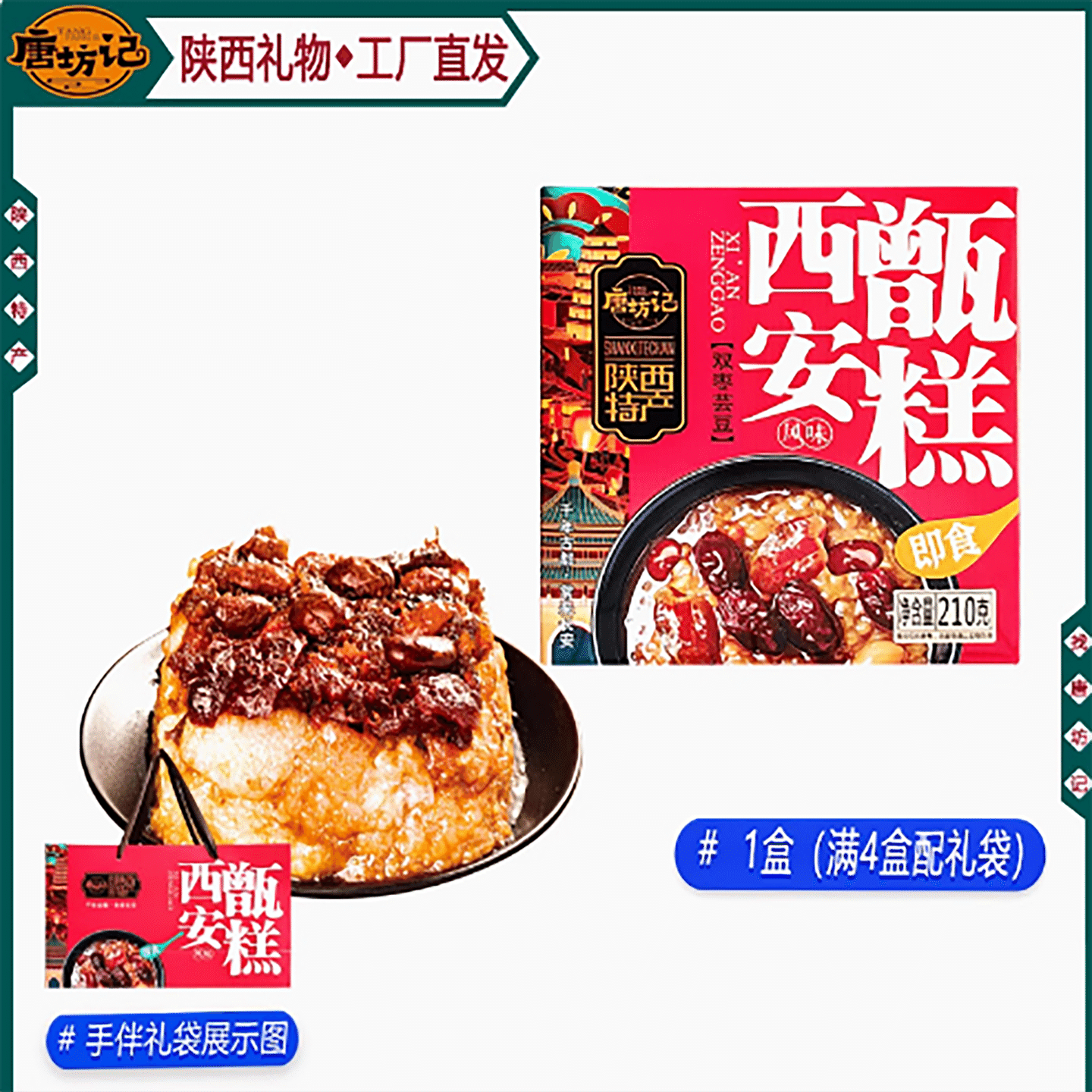 Xi’an Specialty Zeng Cake Pair 210G 210 g