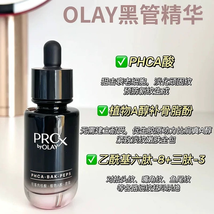 OLAY玉兰油全新淡纹黑管精华露