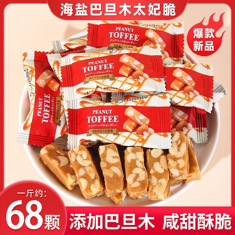 好邻居果仁太妃脆500g 500 克