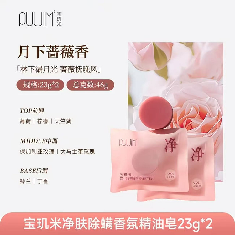 宝玑米精油皂23g*2个 2 盒