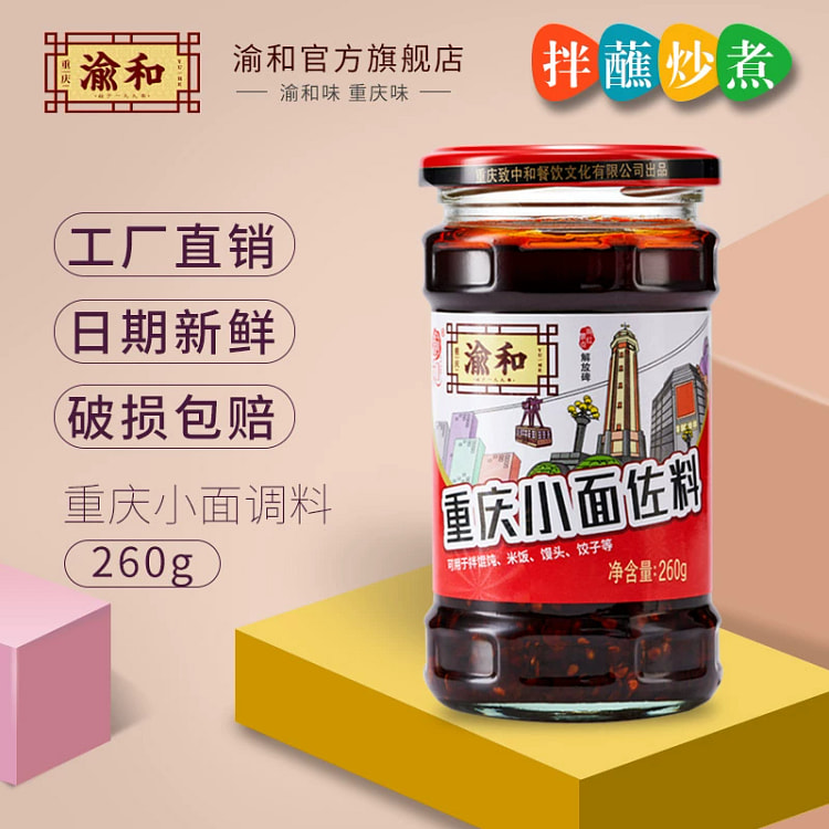 重庆小面调料260g*1瓶