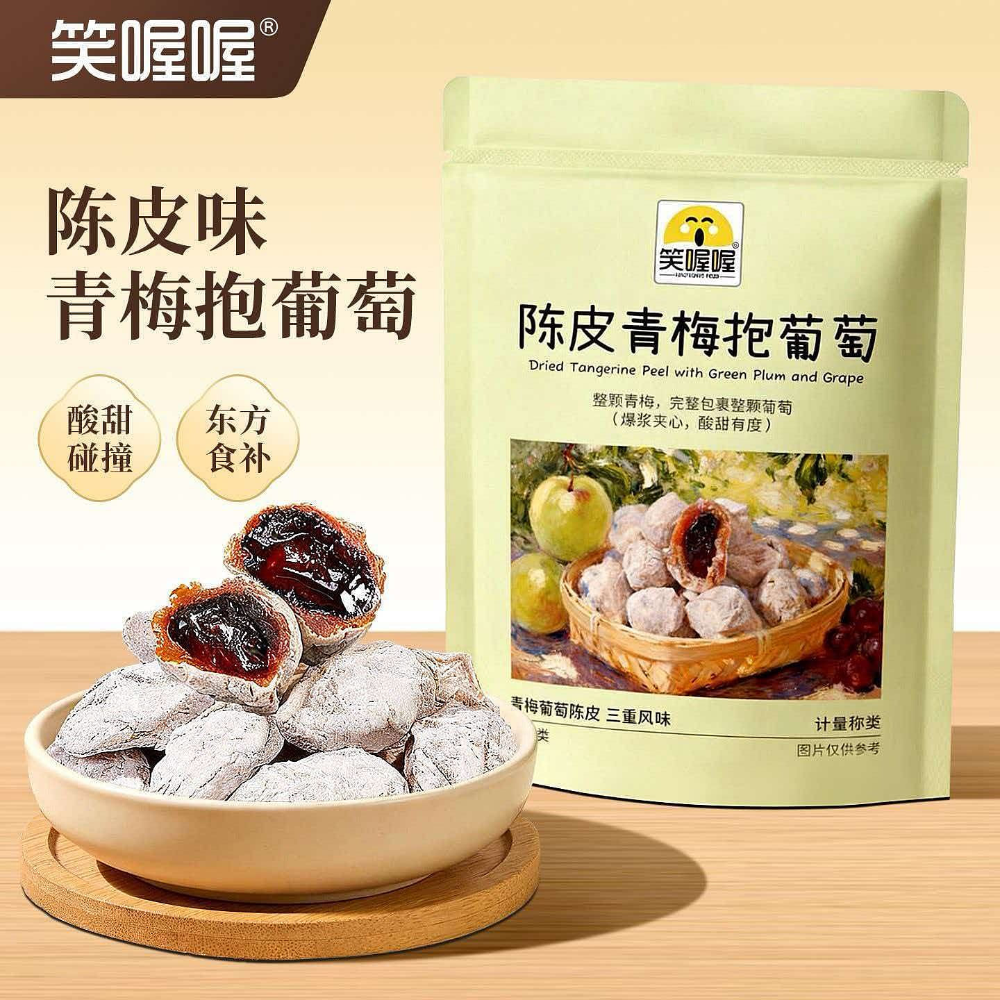 笑喔喔青梅抱葡萄陳皮味70g蜜餞果乾酸甜解饞零食 70 克