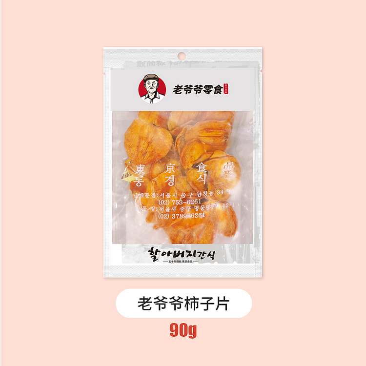 南大门明洞老爷爷 柿子片柿子干无添加 90g*1袋