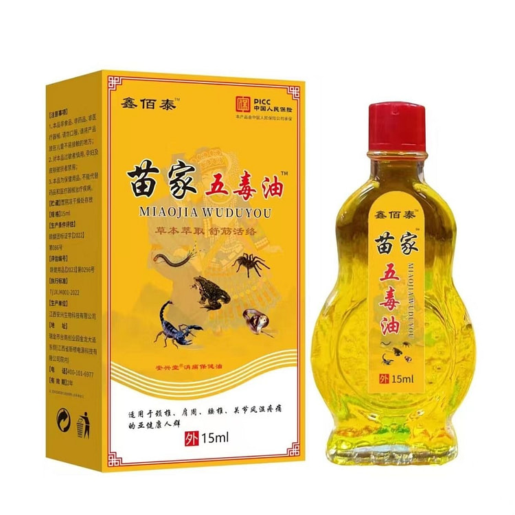 【苗家五毒油】手脚肩颈疼痛腰间盘劳损腿膝盖关节损伤风湿疼痛油