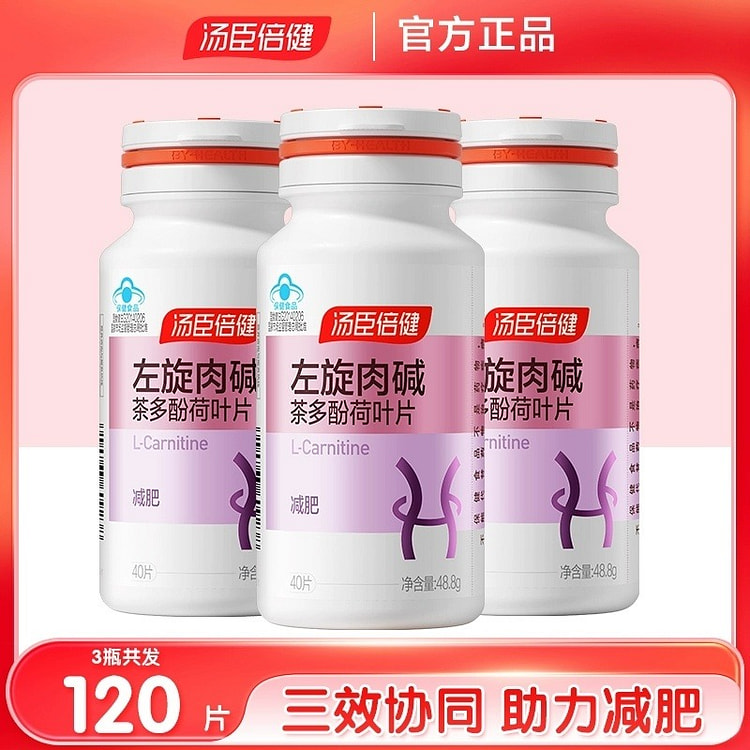 【汤臣倍健】左旋肉碱茶多酚片40片/瓶 拍1发3