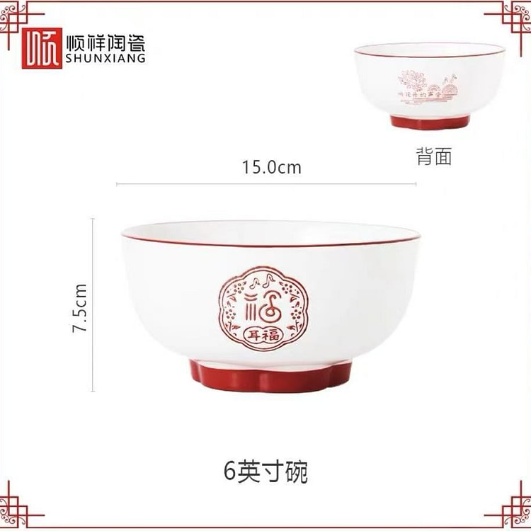 顺祥陶瓷碗 饭碗 6inch （五福临门）