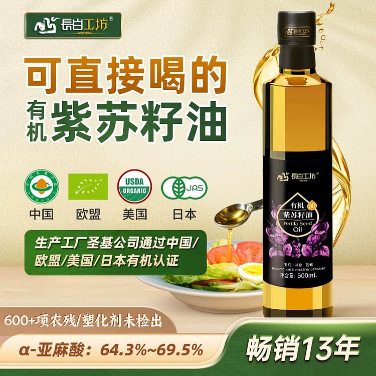 First grade cold pressed organic perilla seed oil 500 g