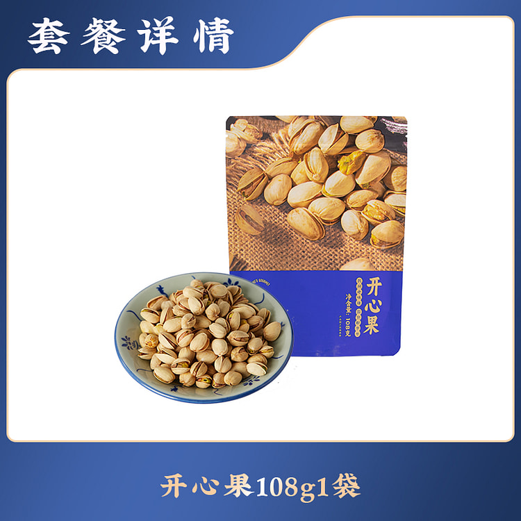 三关六码头年货开心果不漂白炒货干果108g*1袋