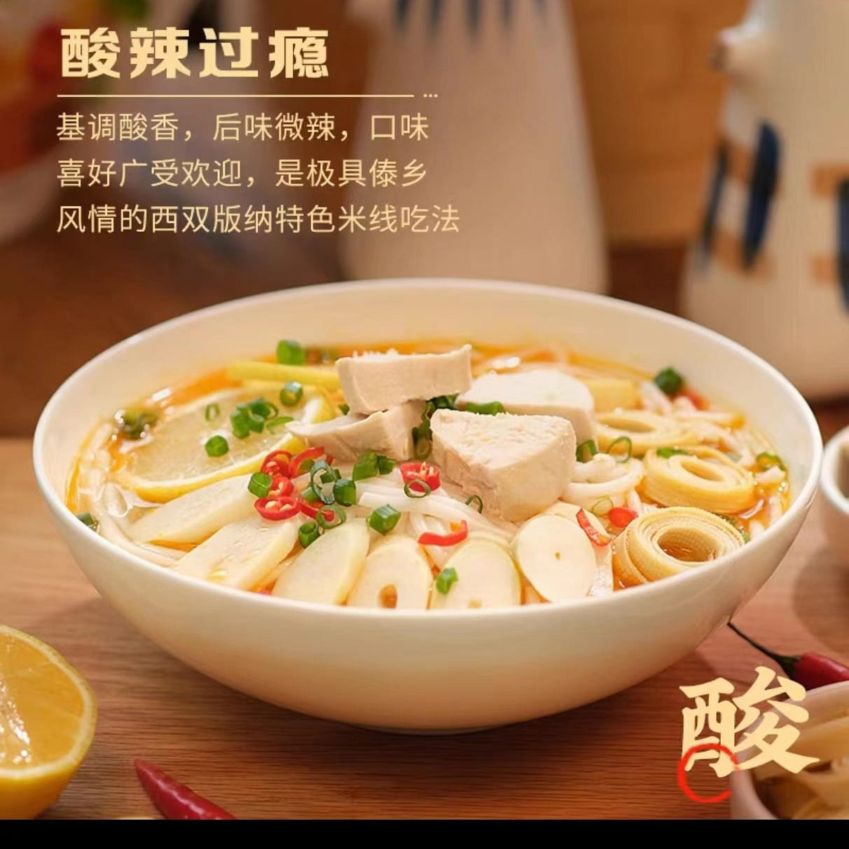 DE HE Xishuangbanna lemon Gold Soup rice noodles 317.5g*1 bag 318 g