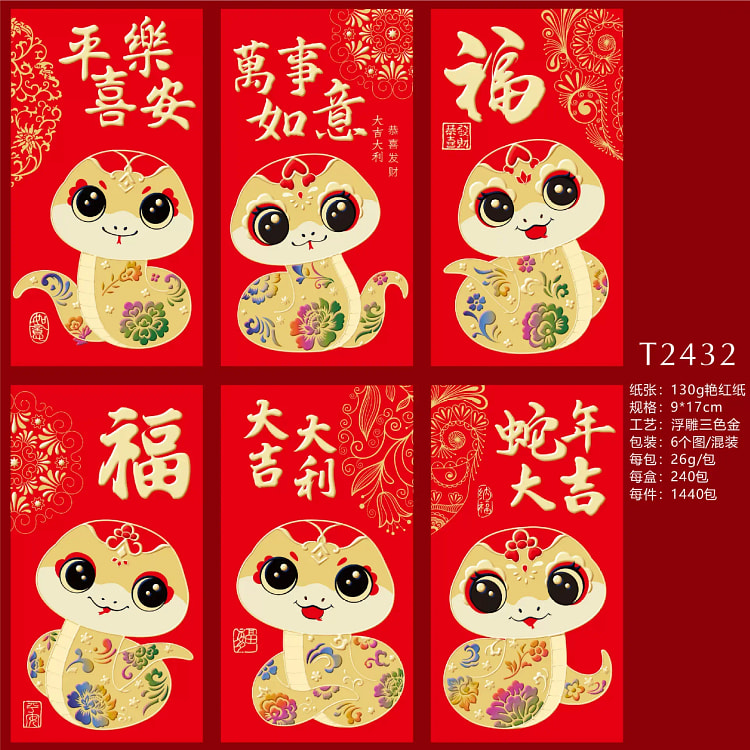 2025 蛇年新春红包 烫金可爱卡通蛇