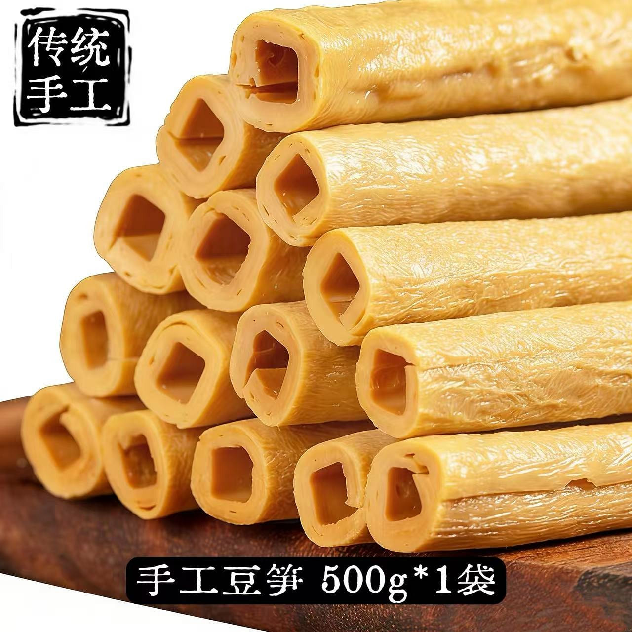 手工豆笋正宗豆杆干货非开江无添加豆筋 500 克