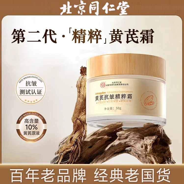 Astragalus Anti-Wrinkle Essence Cream 50g