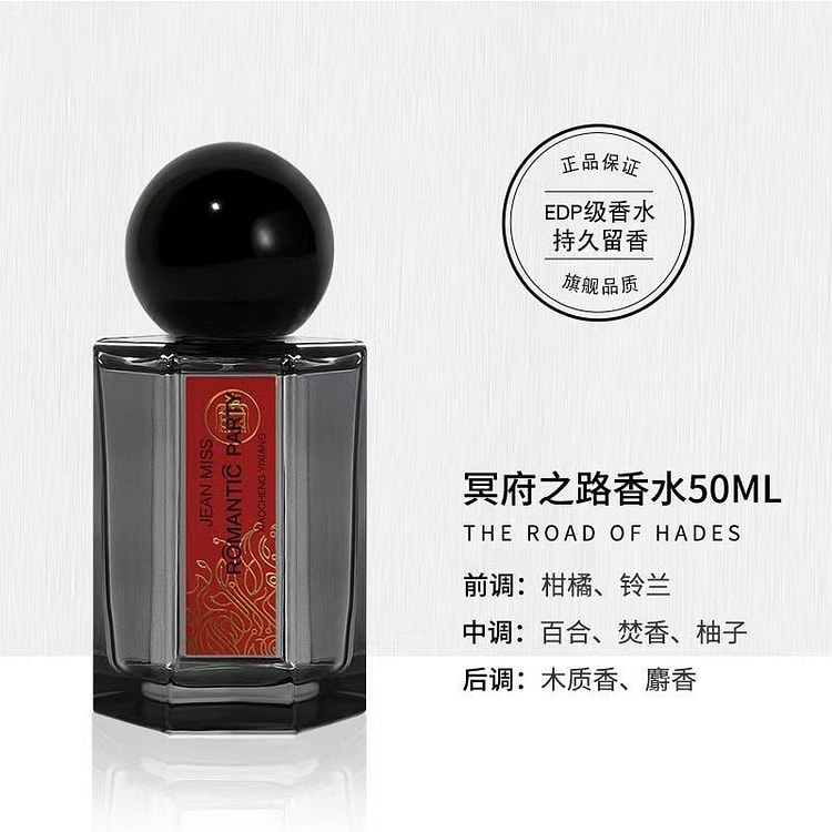 冥府之路男士香水50ml