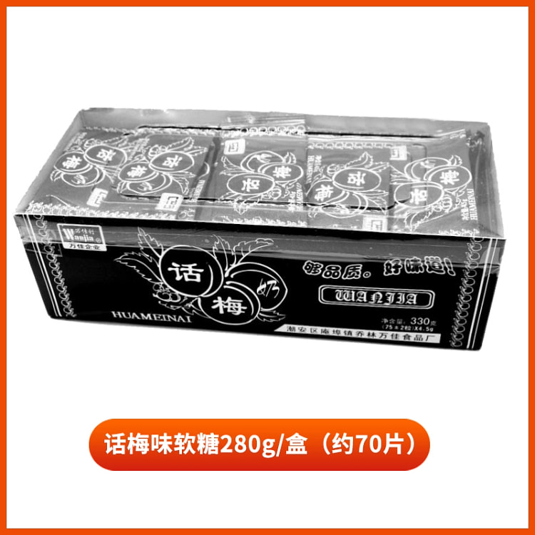 万佳利话梅软糖糖果*1盒