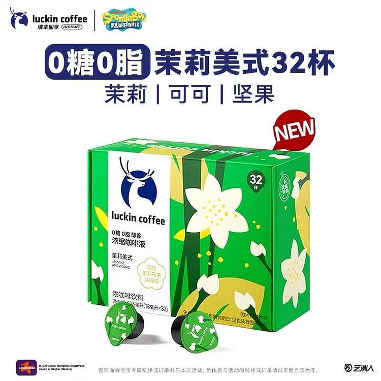 Luckin Coffee Jasmine Americano Coffee Concentrate 1 box
