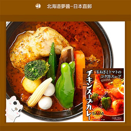 Chicken Soup Curry SAMA (No Beef, No Pork) 320gr
