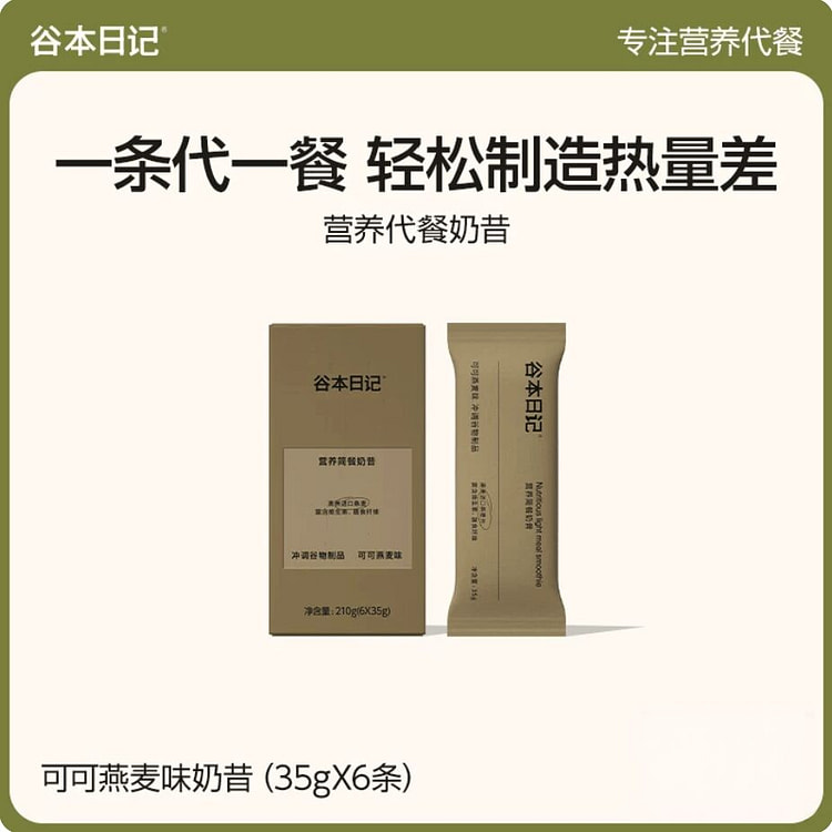 Basic diary cocoa oatmeal meal shake 210g 210 g