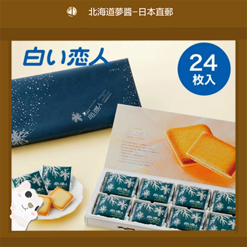 ISHIYA 白色戀人巧克力夾心餅乾24枚入 1 份