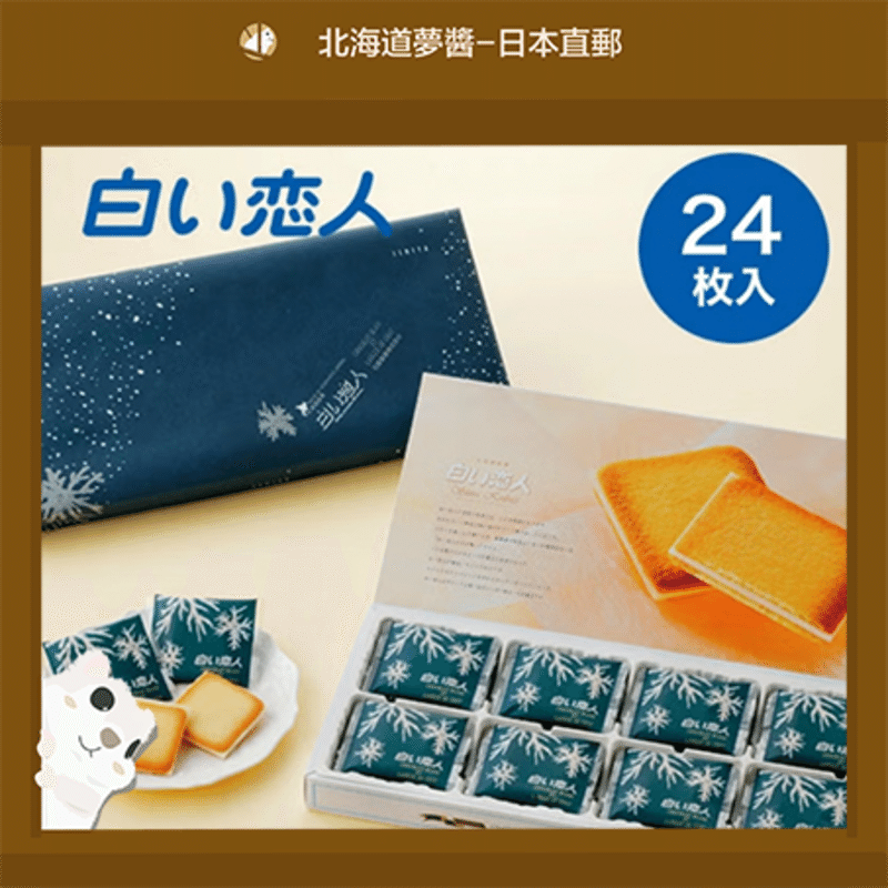 ISHIYA Shiroi Koibito Chocolate Cookie 24pcs 1 each