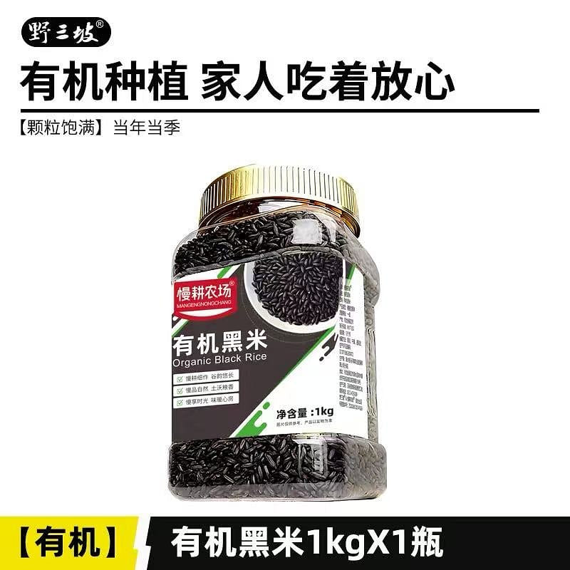 Northeast black rice 1000 g