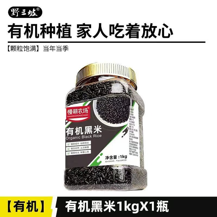 Northeast black rice 1000 g