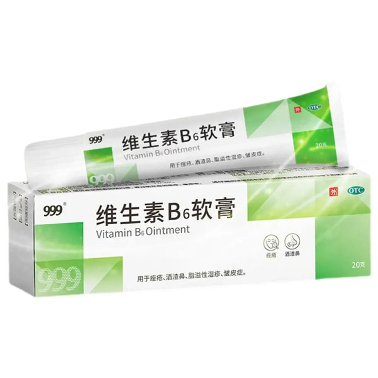 999维生素B6软膏 红肿祛痘皮炎痤疮湿疹去黑头 20 克