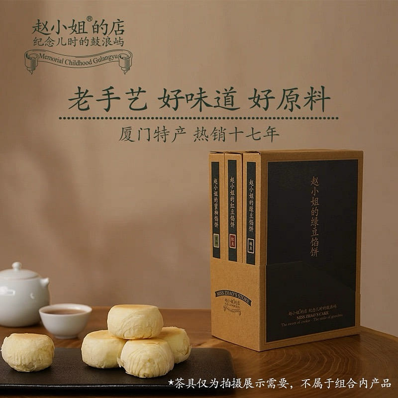 Xiamen Specialty Red Bean Pie 198g 198 g