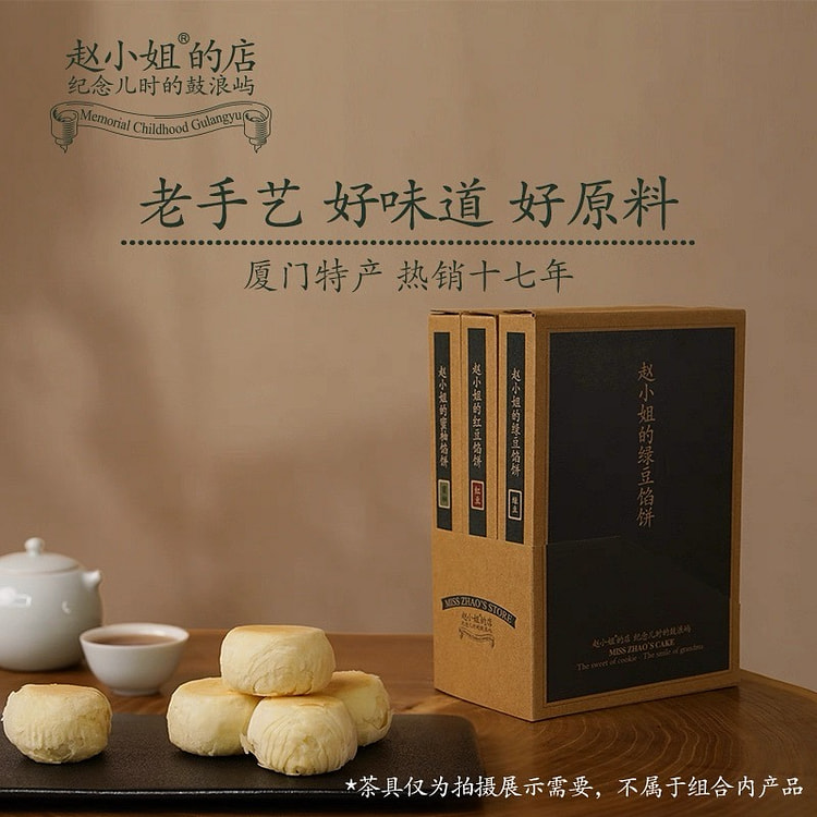 Xiamen Specialty Red Bean Pie 198g