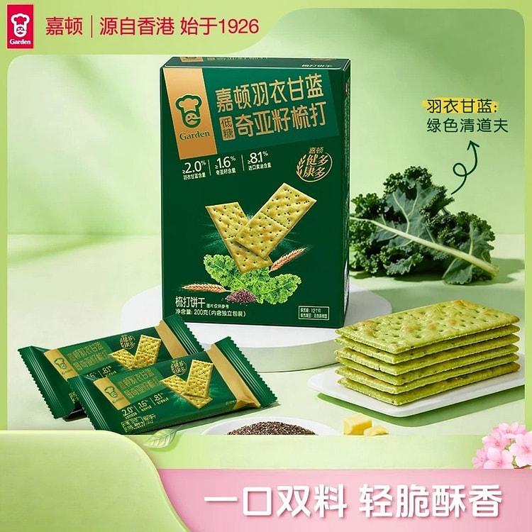 Garden lale low-sugar chia seed soda crackers 200g 200 g