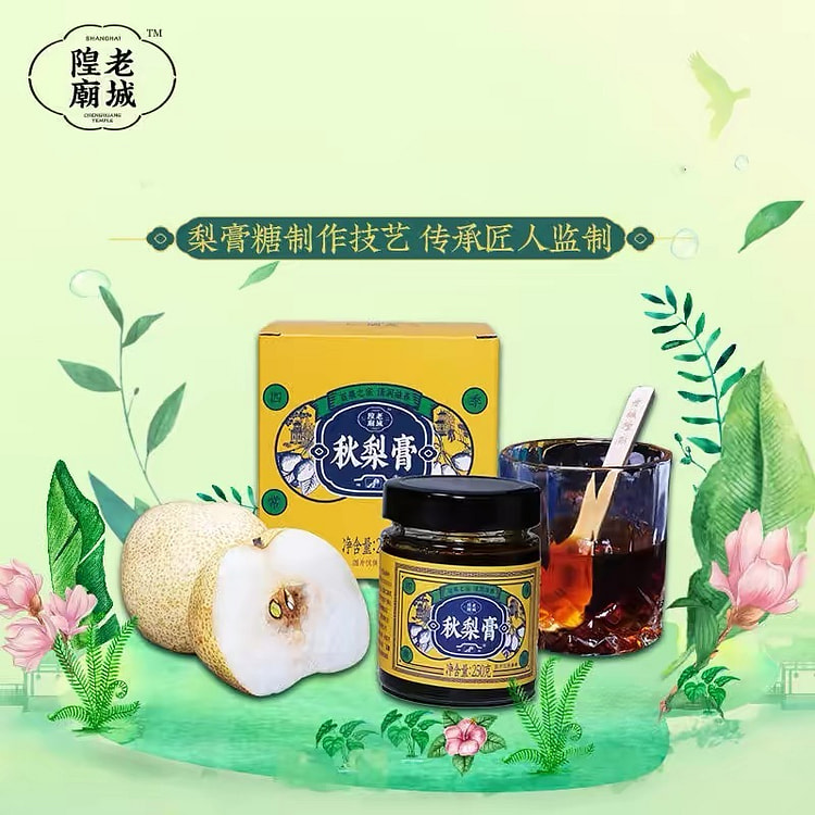 【老城隍庙】秋梨膏 雪梨膏 食用送礼 瓶装 便携装 1瓶