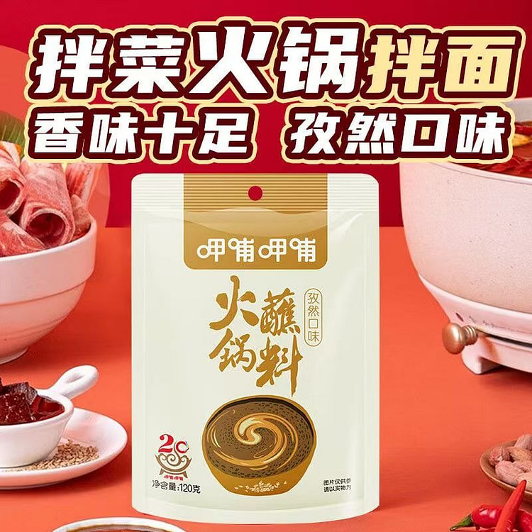 呷哺呷哺火锅蘸料孜然味120g*2