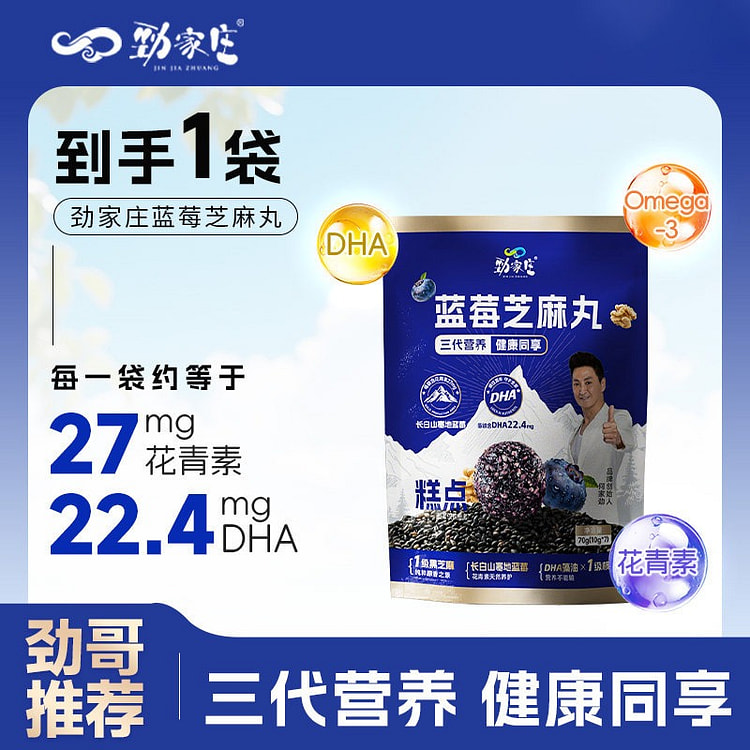 劲家庄蓝莓芝麻丸70g养生丸花青素核桃桑葚丸 70 克