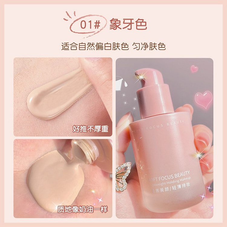 中国 格蒙GECOMO 小粉瓶粉底液 柔雾持久140g #01 象牙色