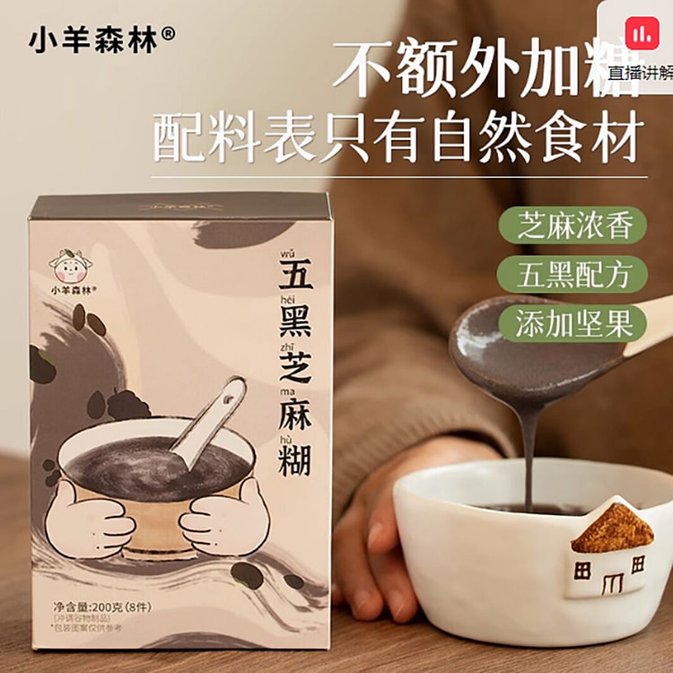 小羊森林儿童早餐五黑芝麻糊