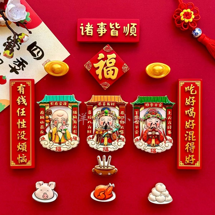 3D 立体磁吸冰箱贴套装 财神爷寿星灶神