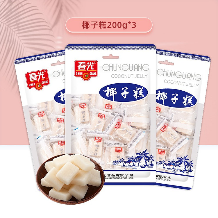 春光食品 海南特产年货糖果零食200g×3袋装椰子糕东郊椰林不粘牙
