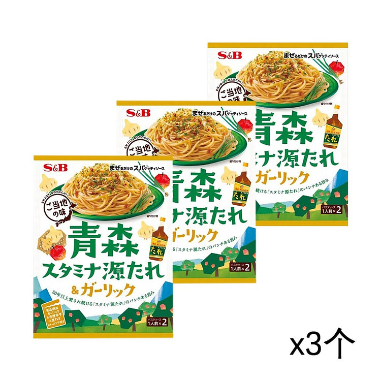 S&B 限定意大利面酱 青森 56.4gx3袋