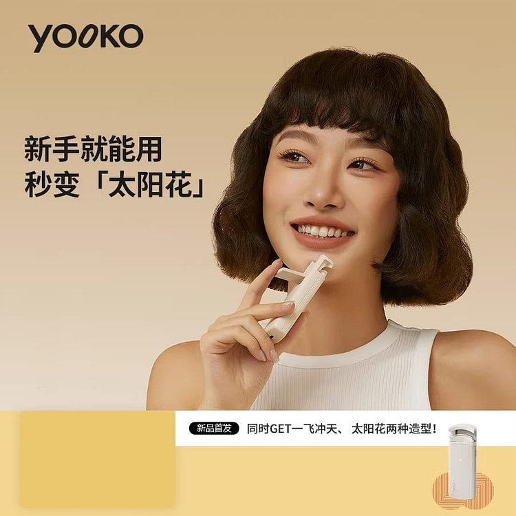 YOOKO允可电热烫睫毛夹睫毛电动加热 白色款 1 盒